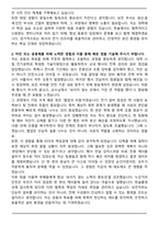 한솔홈데코 보전(전기) 자기소개서와 면접자료-2