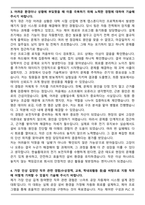 한솔홈데코 보전(전기) 자기소개서와 면접자료-3