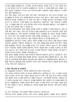 한솔홈데코 보전(전기) 자기소개서와 면접자료-4
