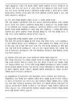 한솔홈데코 보전(전기) 자기소개서와 면접자료-5