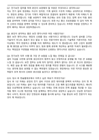 한솔홈데코 보전(전기) 자기소개서와 면접자료-6