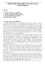 현대엔지비 차세대 모빌리티 임베디드 AI 엔지니어 양성 과정 자기소개서와 면접자료-1
