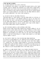 현대엔지비 차세대 모빌리티 임베디드 AI 엔지니어 양성 과정 자기소개서와 면접자료-4