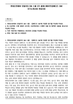 현대오토에버 모빌리티 SW 스쿨 3기 클래스메이트(임베디드 SW) 자기소개서와 면접자료-1