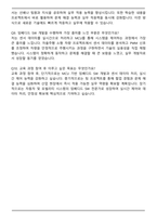 현대오토에버 모빌리티 SW 스쿨 3기 클래스메이트(임베디드 SW) 자기소개서와 면접자료-6