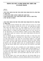 현대위아 2025 하반기 샤시개발_차량부품 재료 시험평가_개발 자기소개서와 면접자료-1