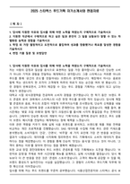 2025 스타벅스 푸드기획 자기소개서와 면접자료-1