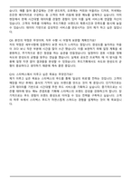 2025 스타벅스 푸드기획 자기소개서와 면접자료-6