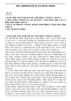 2025 신세계라이브쇼핑 PD 자기소개서와 면접자료-1