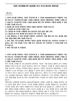 2025 아모레퍼시픽 [글로벌] 인사 자기소개서와 면접자료-1