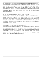2025 아모레퍼시픽 [글로벌] 인사 자기소개서와 면접자료-8
