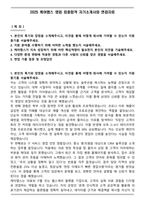 2025 케어랩스 영업 최종합격 자기소개서와 면접자료-1