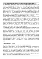 2025 케어랩스 영업 최종합격 자기소개서와 면접자료-4