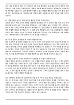 2025 케어랩스 영업 최종합격 자기소개서와 면접자료-6