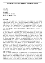 2025 한국토지주택공사(LH) 안전관리자 자기소개서와 면접자료-1