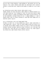 2025 한국토지주택공사(LH) 안전관리자 자기소개서와 면접자료-6