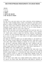 2025 한국토지주택공사(LH) 현장보조감독(전기) 자기소개서와 면접자료-1