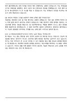 2025 한국토지주택공사(LH) 현장보조감독(전기) 자기소개서와 면접자료-6