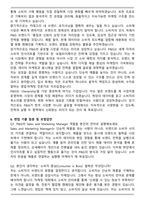 2025 한국피앤지 Sales and Marketing Manager 자기소개서와 면접자료-5