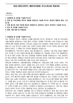 2025 현대그린푸드 (베이커리영업) 자기소개서와 면접자료-1