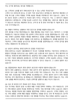 2025 현대그린푸드 (베이커리영업) 자기소개서와 면접자료-6