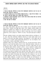 2025년 대한항공 종합직 여객부분 신입 직원 자기소개서와 면접자료-1