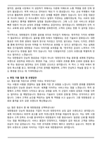 2025년 대한항공 종합직 여객부분 신입 직원 자기소개서와 면접자료-4