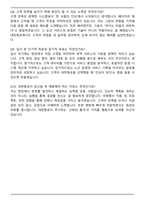 2025년 대한항공 종합직 여객부분 신입 직원 자기소개서와 면접자료-6