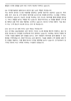 KB손해보험 디지털기술 DT 합격 자기소개서와 면접자료-7