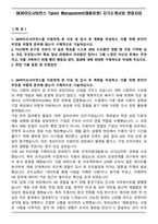 SK바이오사이언스 Talent Management(채용운영) 자기소개서와 면접자료-1