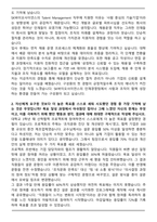 SK바이오사이언스 Talent Management(채용운영) 자기소개서와 면접자료-2