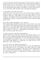 SK바이오사이언스 Talent Management(채용운영) 자기소개서와 면접자료-4