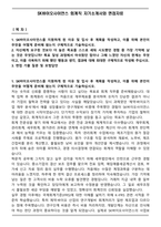 SK바이오사이언스 회계직 자기소개서와 면접자료-1