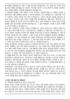 SK바이오사이언스 회계직 자기소개서와 면접자료-3