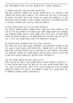 SK바이오사이언스 회계직 자기소개서와 면접자료-5