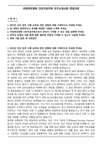 국립목포병원 간호직공무원 자기소개서와 면접자료-1