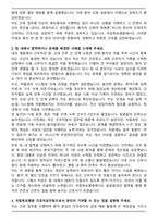 국립목포병원 간호직공무원 자기소개서와 면접자료-2
