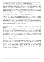 국립목포병원 간호직공무원 자기소개서와 면접자료-6