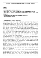 동부건설 도시정비사업-본사(서울) 직무 자기소개서와 면접자료-1
