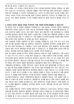 동부건설 도시정비사업-본사(서울) 직무 자기소개서와 면접자료-2