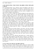 동부건설 도시정비사업-본사(서울) 직무 자기소개서와 면접자료-3