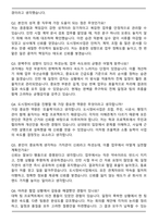 동부건설 도시정비사업-본사(서울) 직무 자기소개서와 면접자료-5