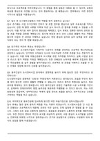 동부건설 도시정비사업-본사(서울) 직무 자기소개서와 면접자료-6