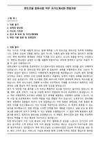반도건설 정비사업 직무 자기소개서와 면접자료-1