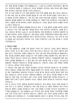 반도건설 정비사업 직무 자기소개서와 면접자료-3