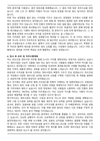 반도건설 정비사업 직무 자기소개서와 면접자료-4