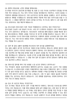 반도건설 정비사업 직무 자기소개서와 면접자료-6
