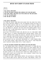 셀트리온 생산직 최종합격 자기소개서와 면접자료-1