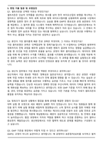 셀트리온 생산직 최종합격 자기소개서와 면접자료-3