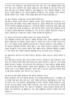 셀트리온 생산직 최종합격 자기소개서와 면접자료-4